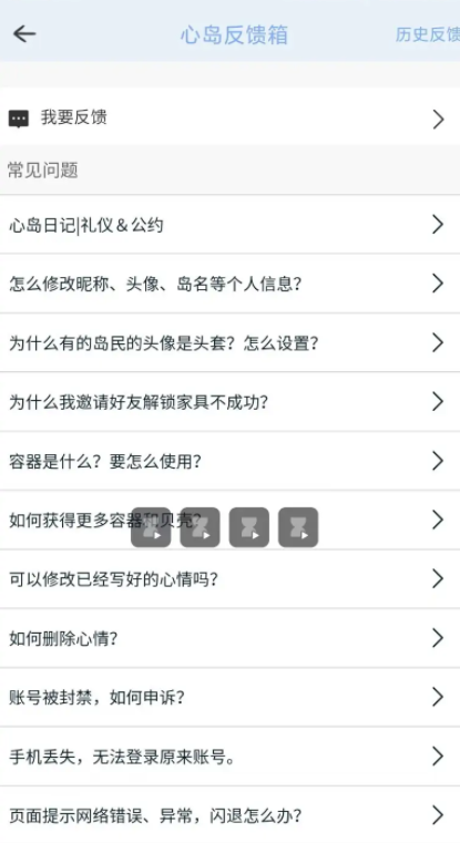 《心岛日记》反馈问题方法