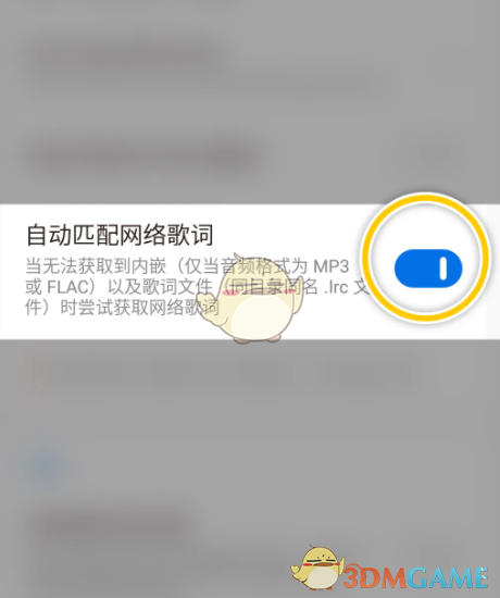 《椒盐音乐》自动匹配歌词设置方法