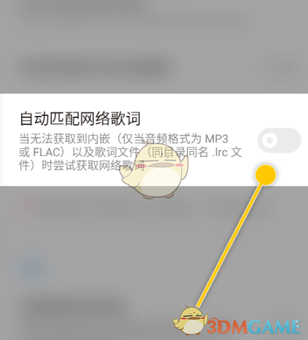 《椒盐音乐》自动匹配歌词设置方法