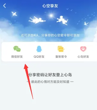 《心岛日记》添加心空挚友方法