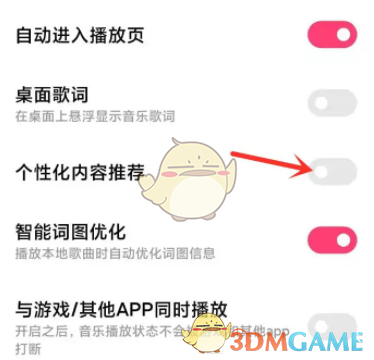 《小米音乐》个性化内容推荐关闭方法