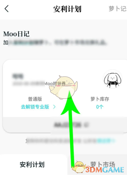 《moo日记》赚萝卜方法