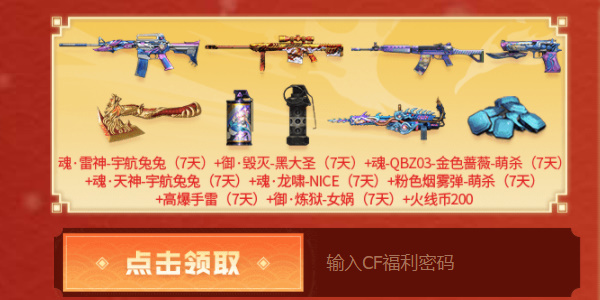 cf2月超级神器活动攻略