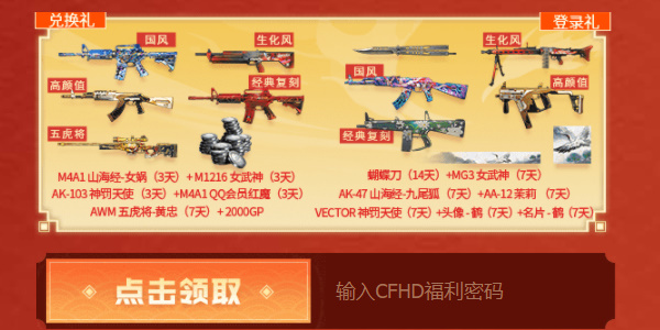 cf2月超级神器活动攻略