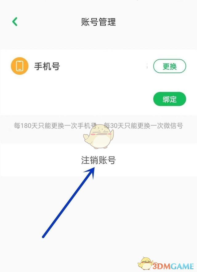 《爱发电》账号注销方法