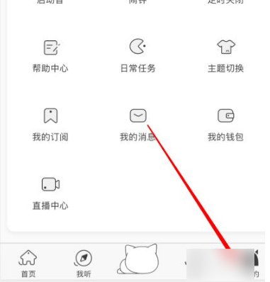 《猫耳FM》设置弹幕方法