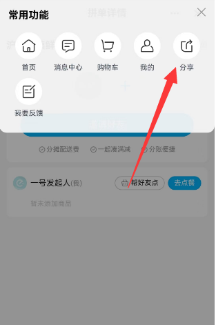 《饿了么》怎么分享到企业微信