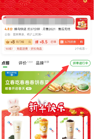 《饿了么》怎么分享到企业微信