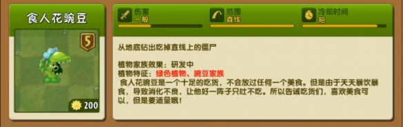 《植物大战僵尸2》豌豆家族一览