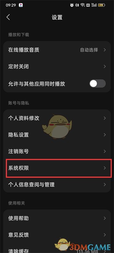 《汽水音乐》开启位置信息方法