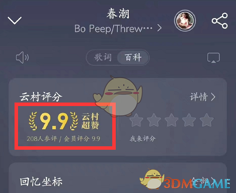 《网易云音乐》歌曲评分查看方法