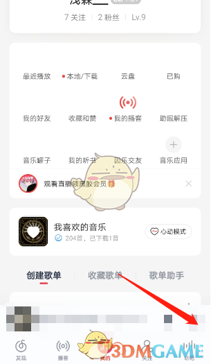 《网易云音乐》原始歌单顺序开启方法