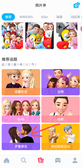 《崽崽ZEPETO》和好友拍结婚照方法