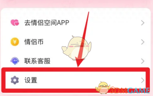 《QQ》情侣空间隐藏方法