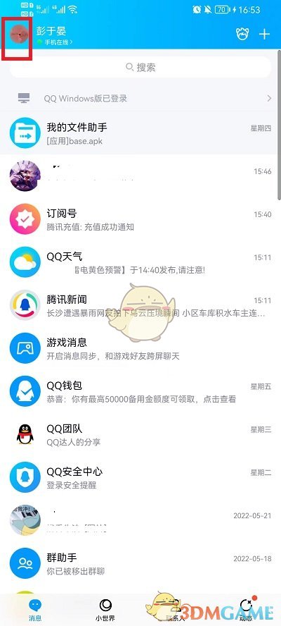 《QQ》个性标签设置方法