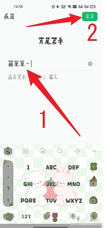 《秒剪》设置片尾名字方法