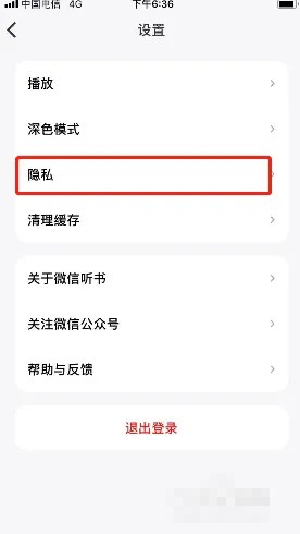 《微信听书》关闭个性化推荐方法