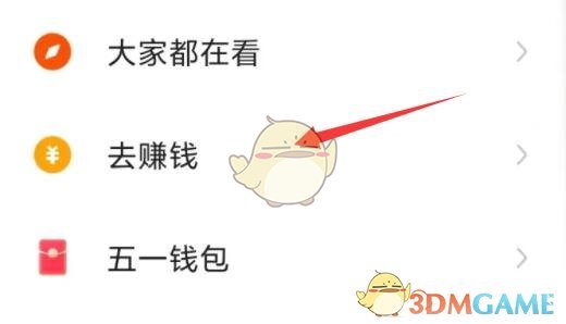 《快手极速版》任务中心位置