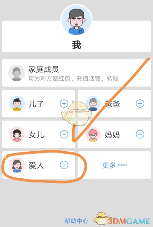 《云闪付》添加家庭成员方法