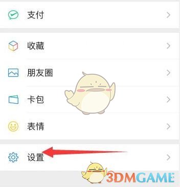 《微信读书》关闭微信朋友方法