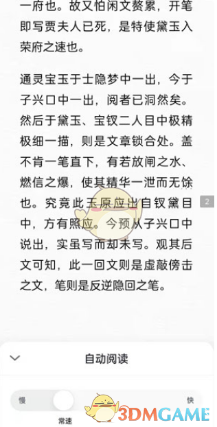 《微信读书》自动阅读设置方法