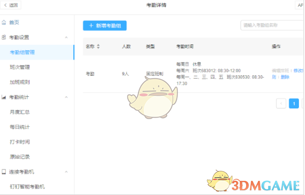 《钉钉》设置考勤打卡时间方法