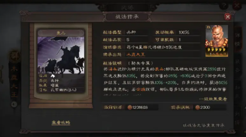 《三国志战略版》潜龙甲阵容攻略