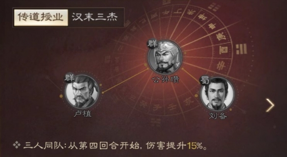 《三国志战棋版》卢植属性战法搭配推荐