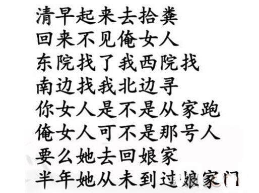 《汉字找茬王》勤劳小王子完成歌曲通关攻略