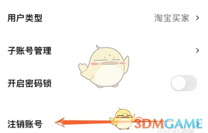 《千牛》账号注销方法