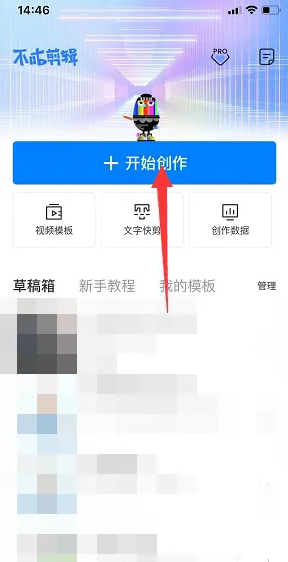 《不咕剪辑》视频添加动画效果方法