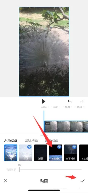 《不咕剪辑》视频添加动画效果方法