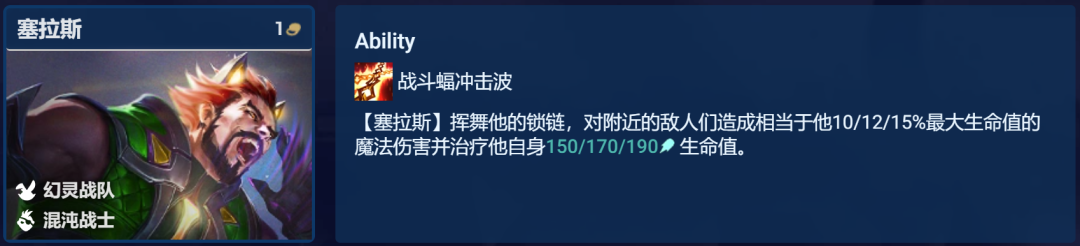 《云顶之弈手游》弑君突刺塞拉斯主C攻略