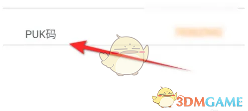 《中国电信》查询puk码方法