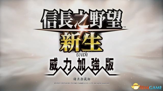 《信长之野望：新生》威力加强版攻略 新特性政策家宰攻城战解析