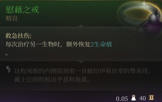 博德之门3生命牧需要什么装备