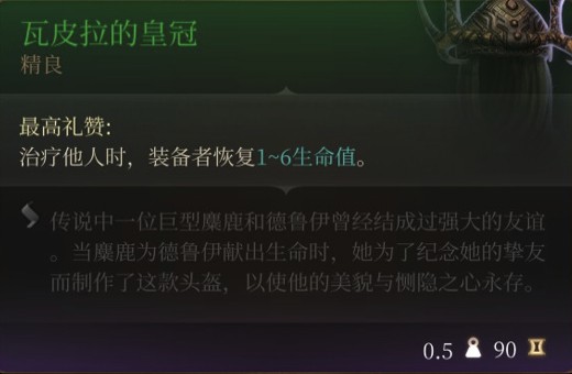 博德之门3生命牧需要什么装备