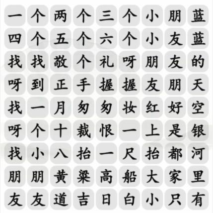 《汉字找茬王》恐怖旋律完成歌曲攻略图文