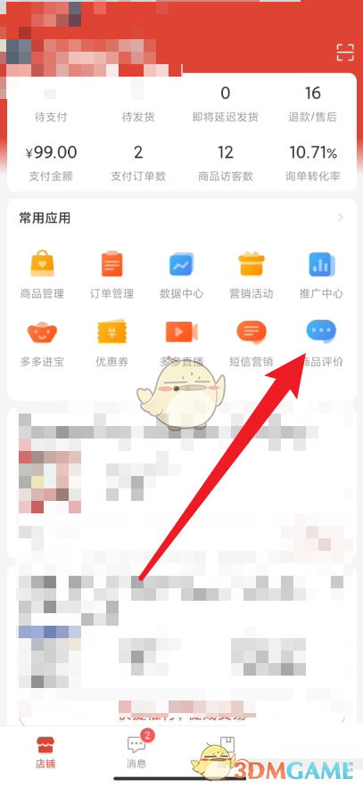 《拼多多商家版》查看商品评价点赞数方法