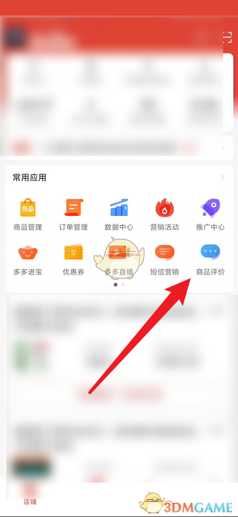 《拼多多商家版》查看店铺评价分方法