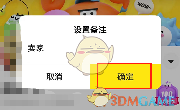 《闲鱼》删除备注名方法