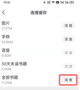 《微信读书》清除全部书籍方法