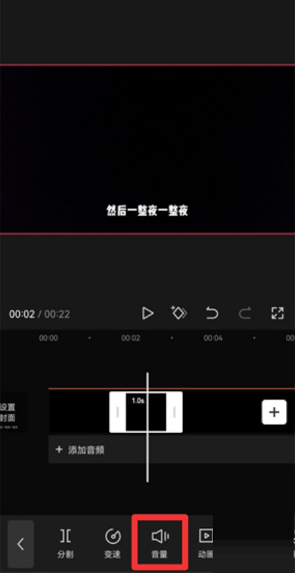 《剪映》设置局部静音方法