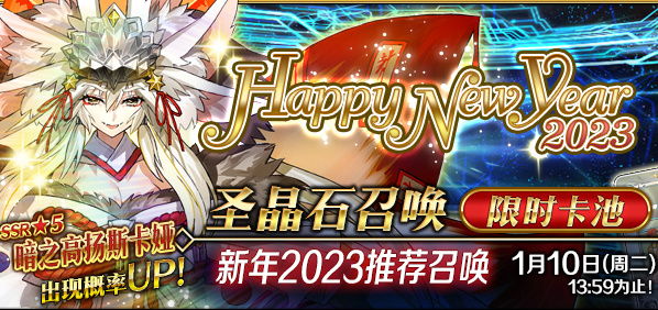 《FGO》2023国服卡池顺序介绍