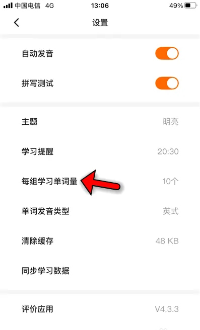 《不背单词》每日背单词量设置方法