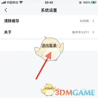 《百家号》退出登录方法