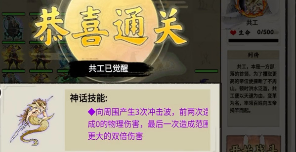 《异兽自走棋》共工觉醒攻略