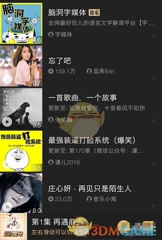 《企鹅fm》下载音频方法