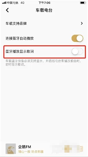 《企鹅fm》蓝牙播放显示歌词设置方法