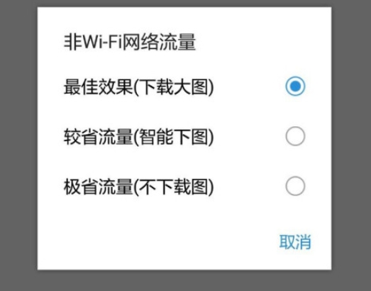 《今日头条》设置图片清晰度方法